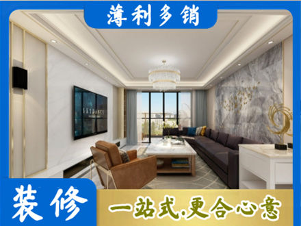 阿尔山市装修新房