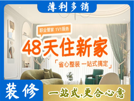 阿尔山市新房整装