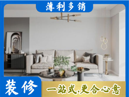 阿尔山市装修公司2.jpg